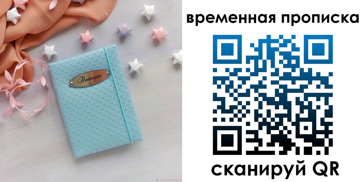 временная регистрация законно в Элисте