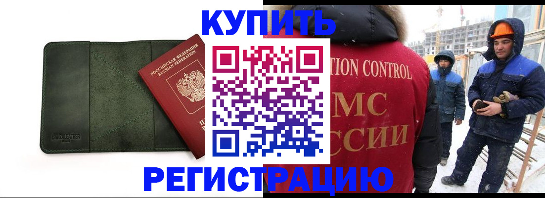 прописка ребенка в Элисте