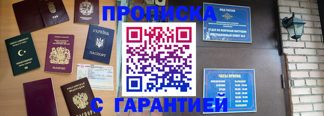 временная регистрация в Элисте