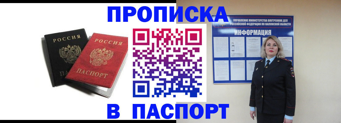 временная регистрация купить в Элисте